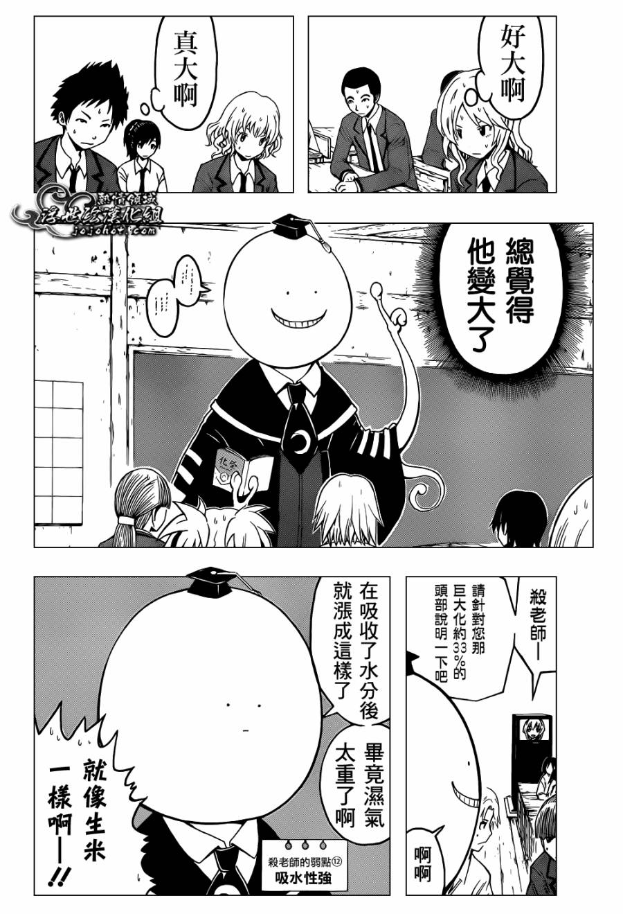 暗杀教室第23话图