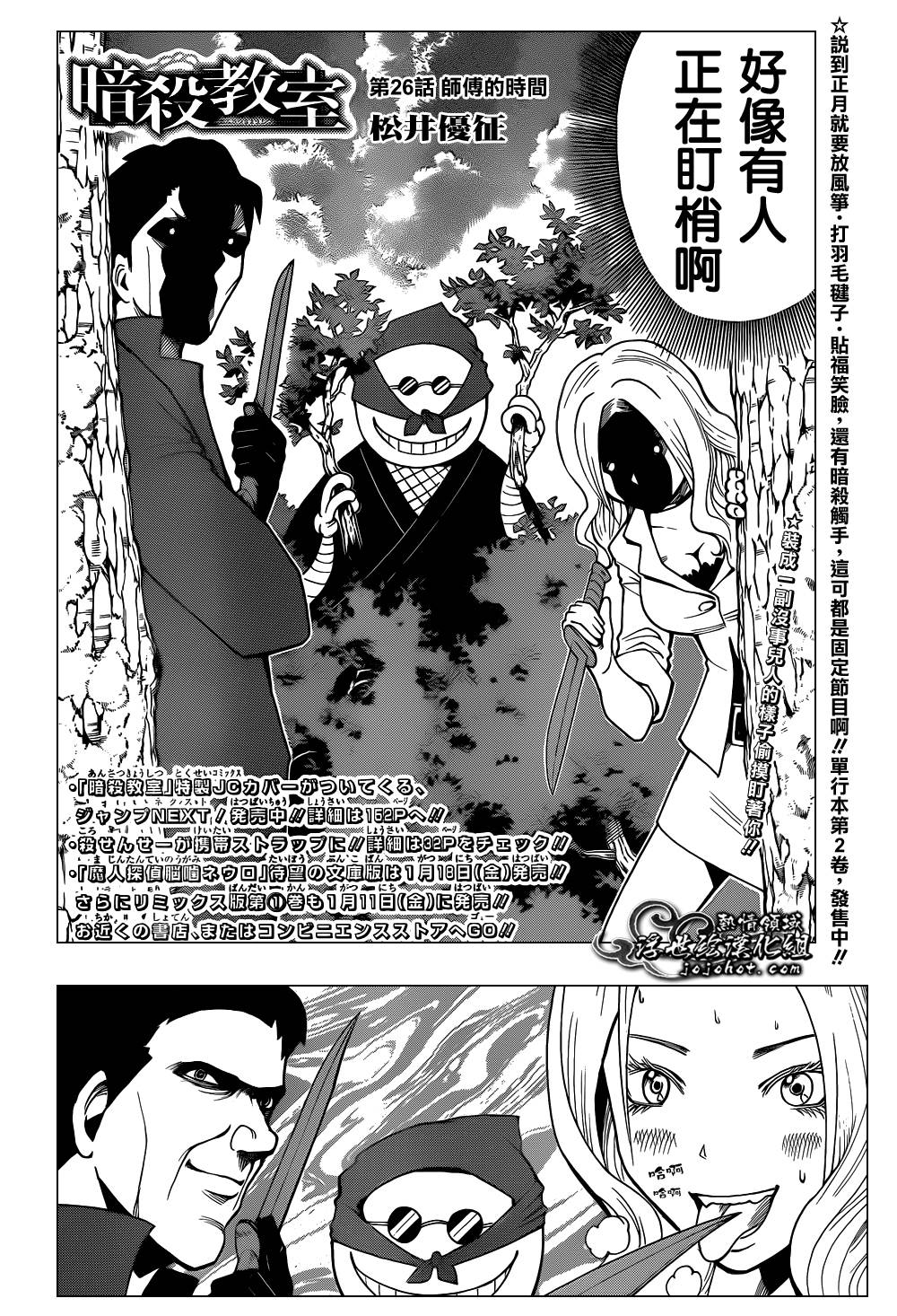 暗杀教室第26话图