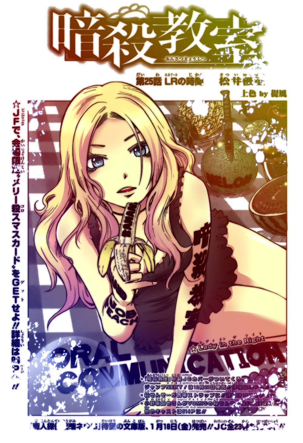 暗杀教室第27话图