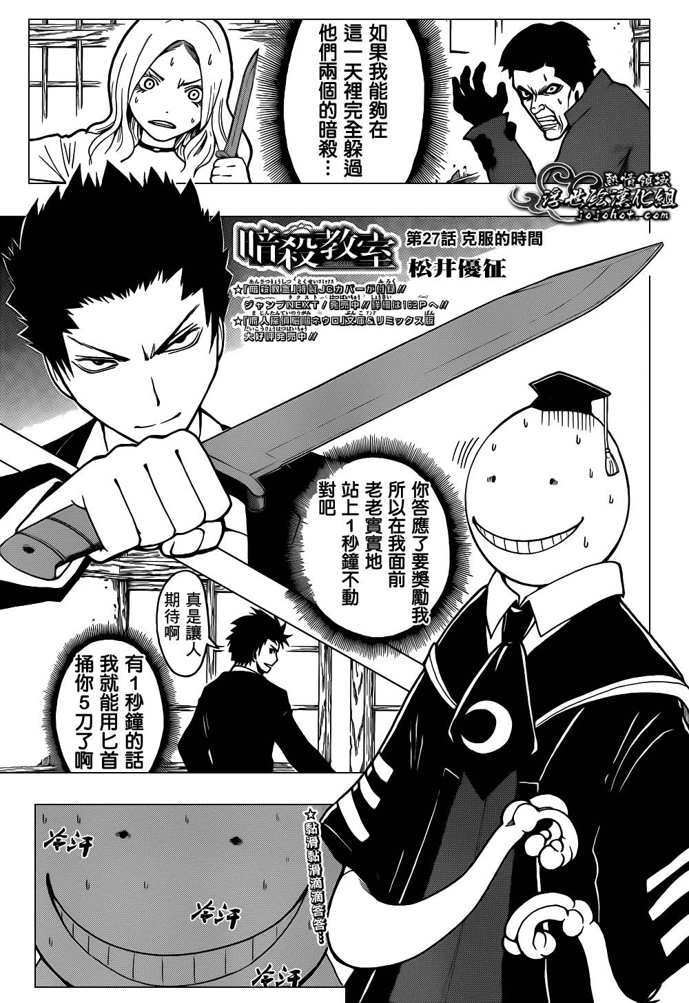 暗杀教室第27话图