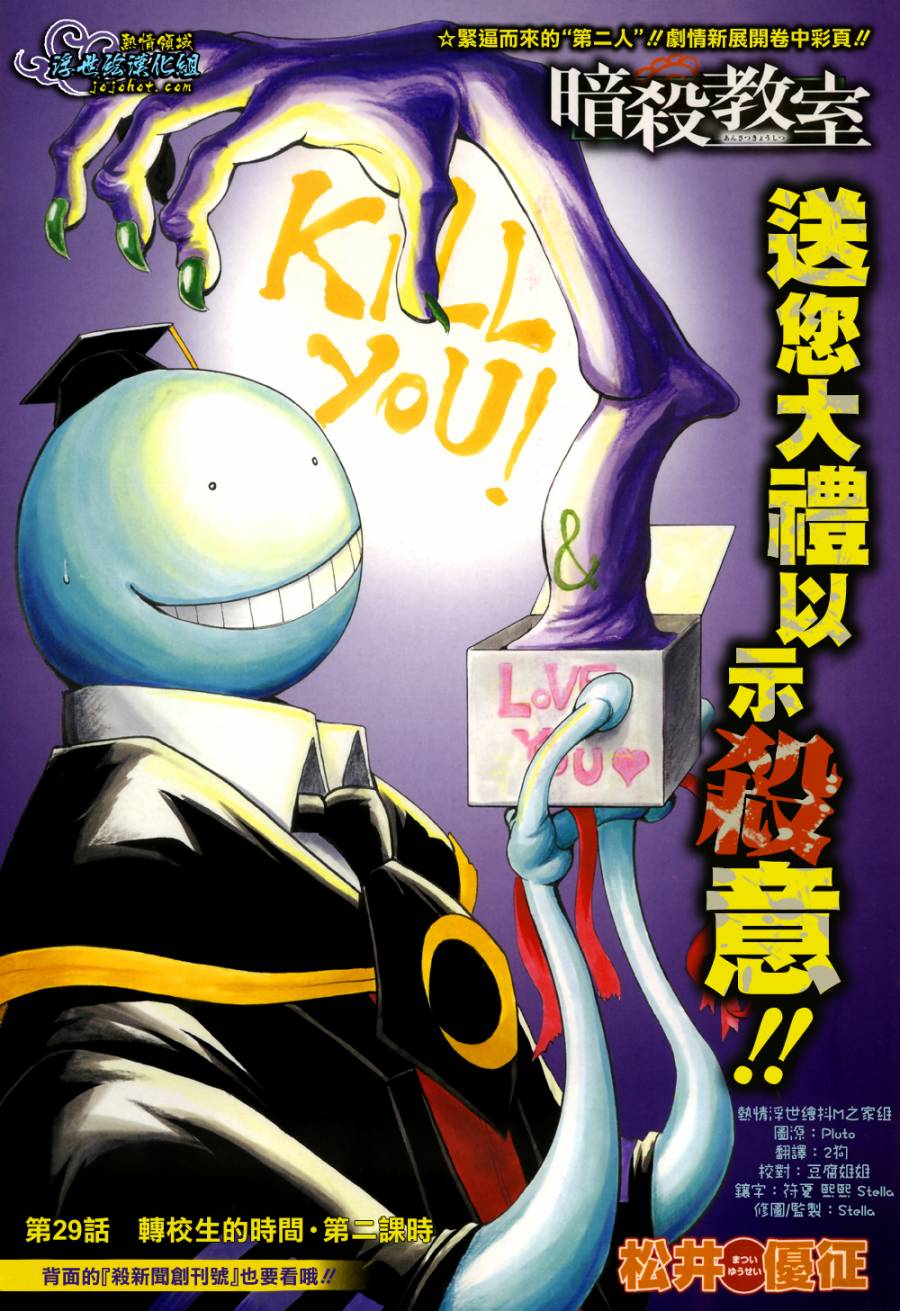暗杀教室第29话图