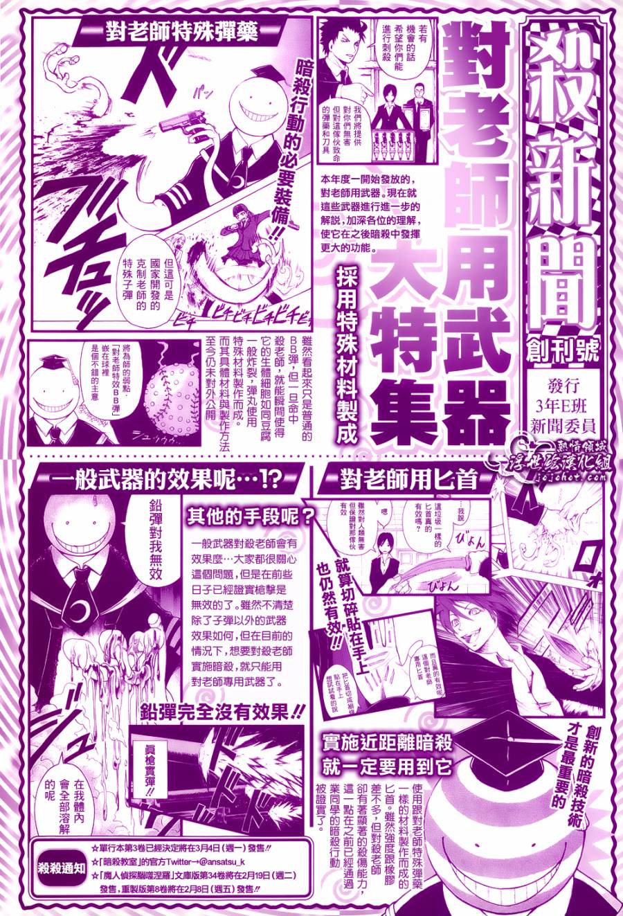 暗杀教室第29话图