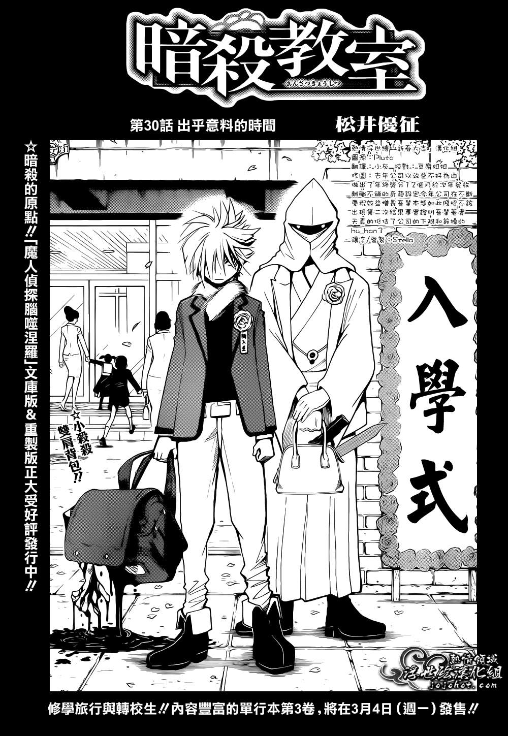 暗杀教室第30话图