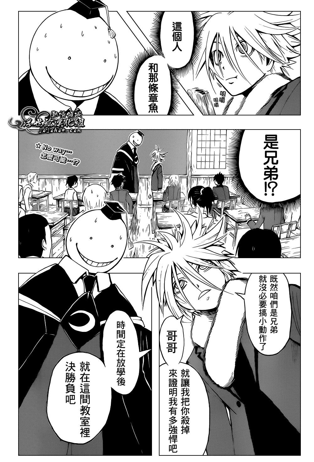 暗杀教室第30话图