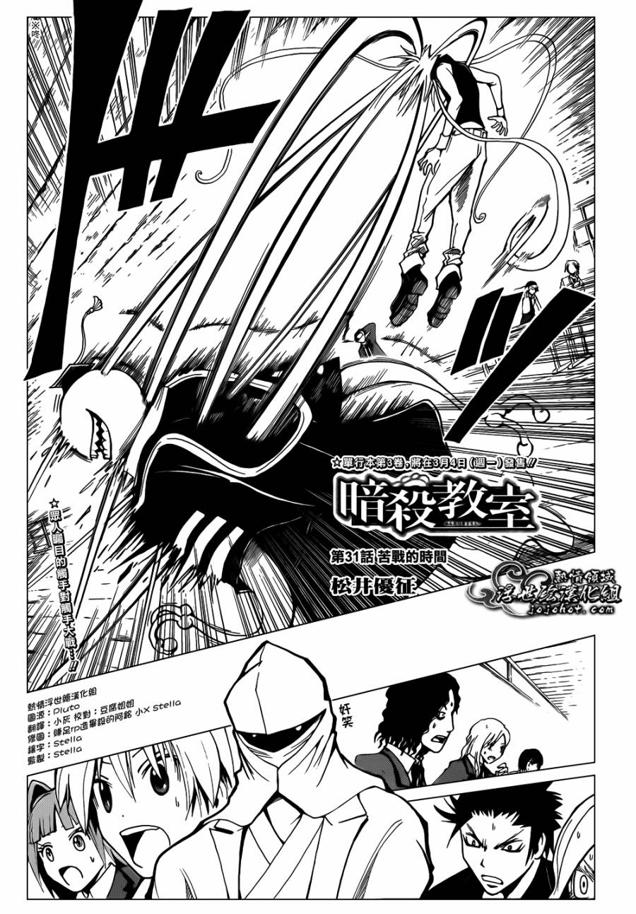 暗杀教室第31话图