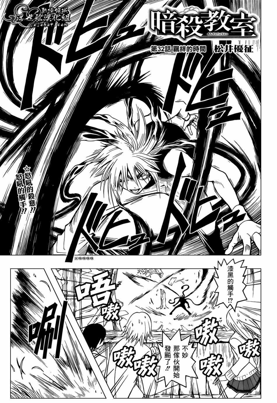 暗杀教室第32话图
