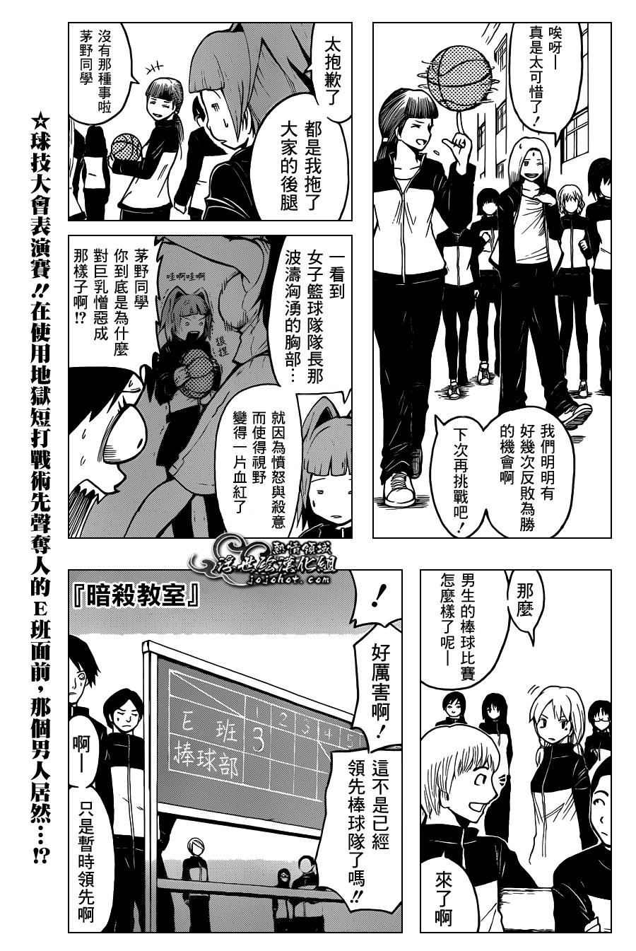 暗杀教室第35话图