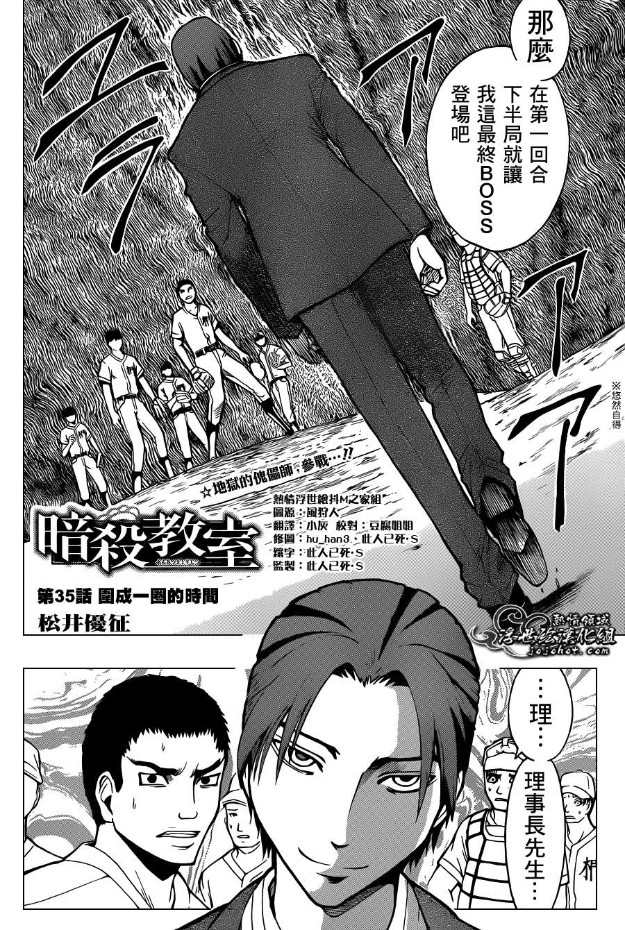 暗杀教室第35话图