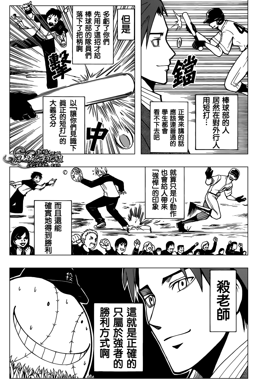 暗杀教室第36话图