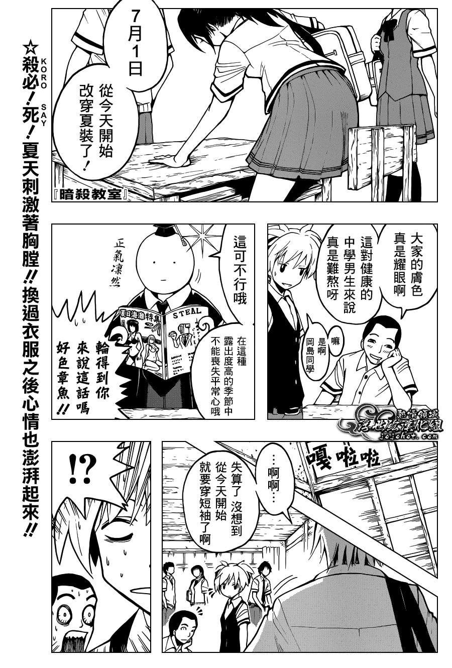 暗杀教室第37话图
