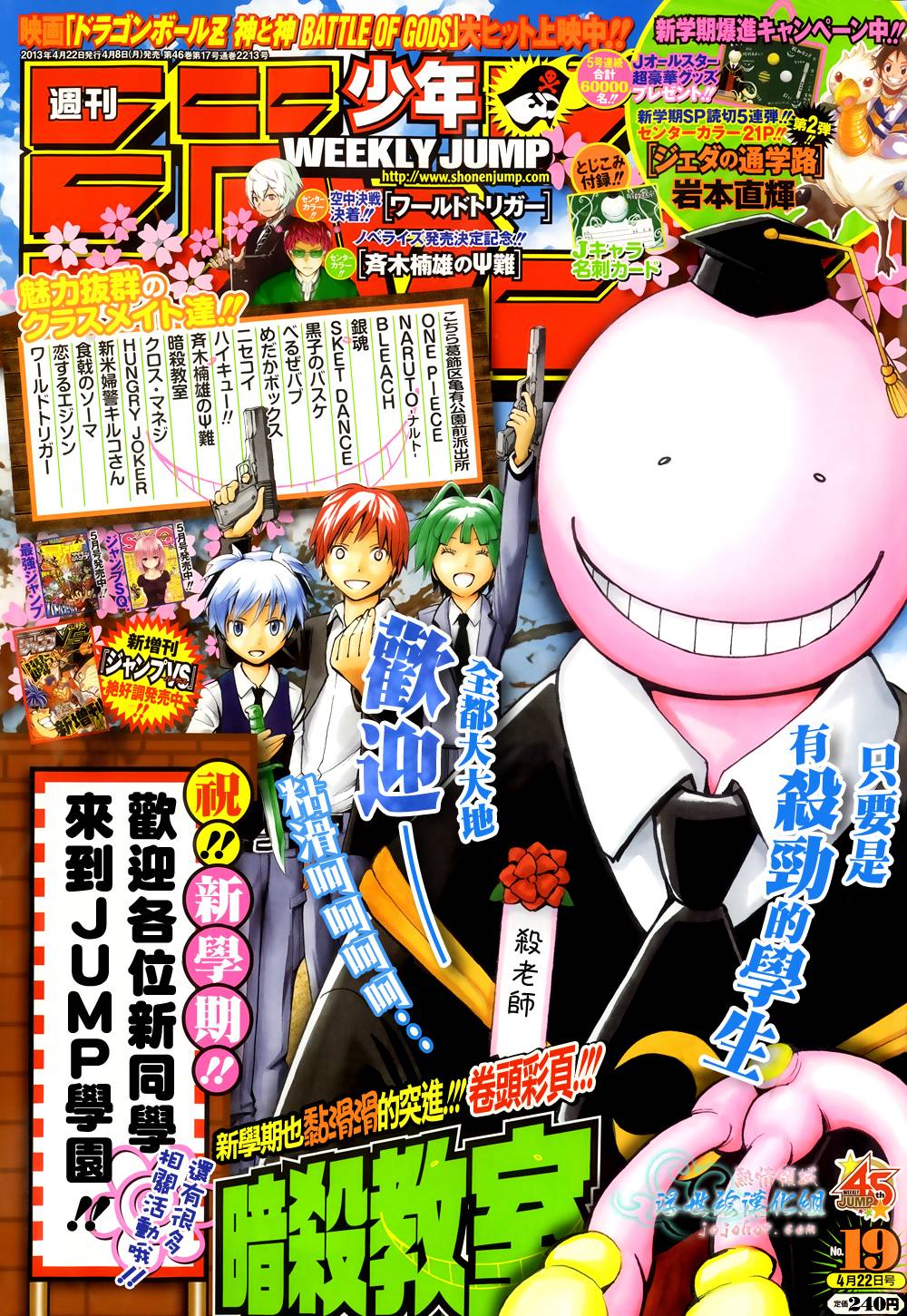 暗杀教室第38话图