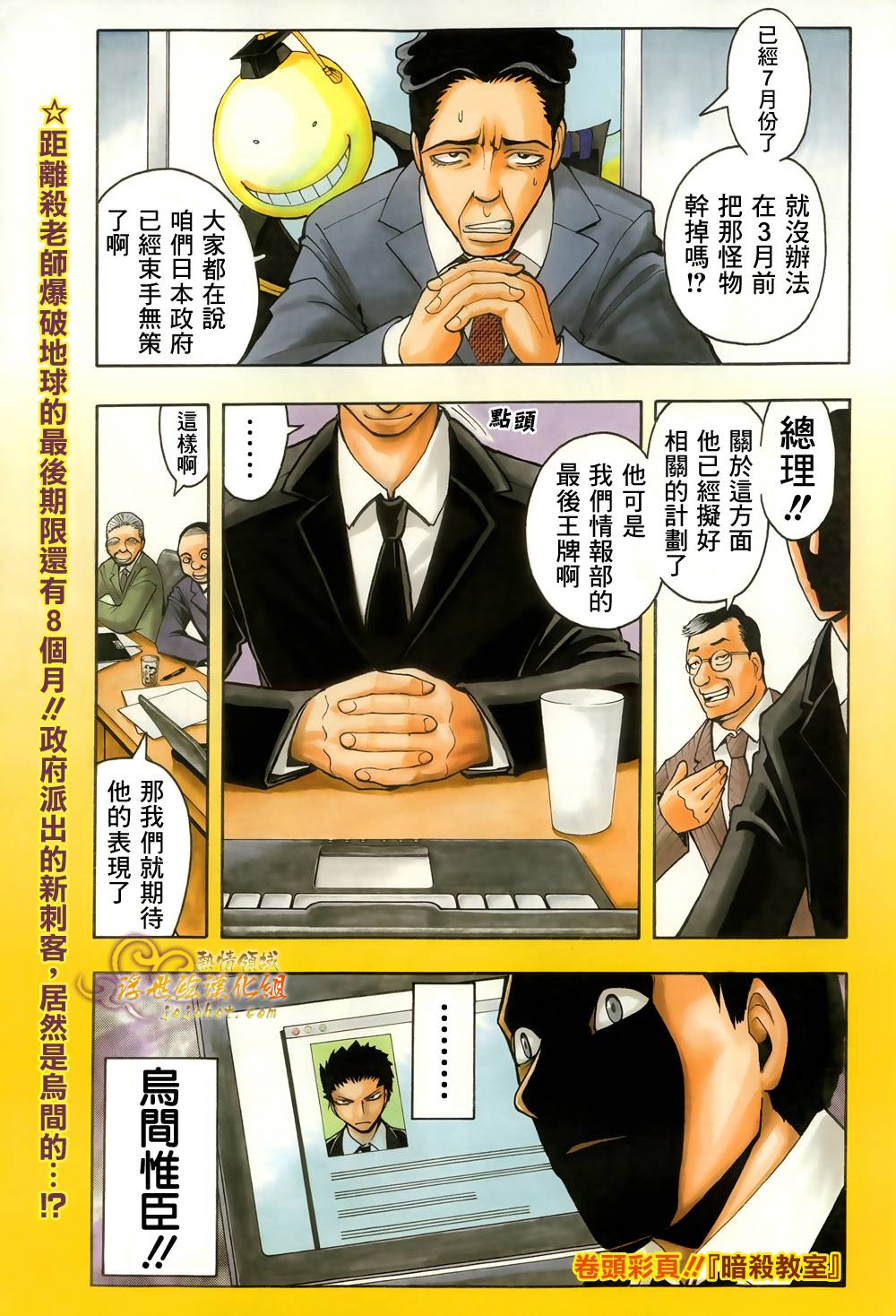 暗杀教室第38话图