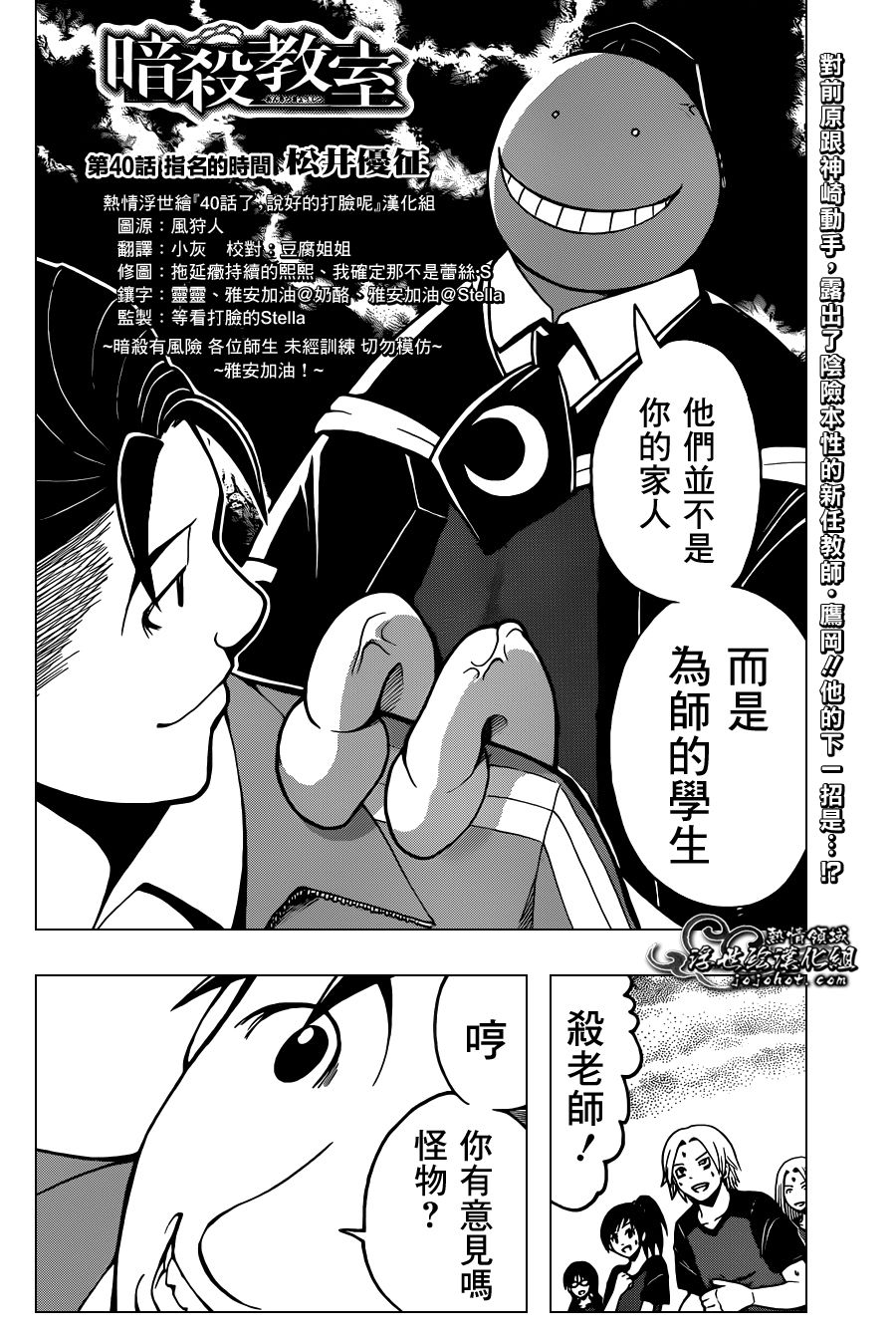 暗杀教室第40话图