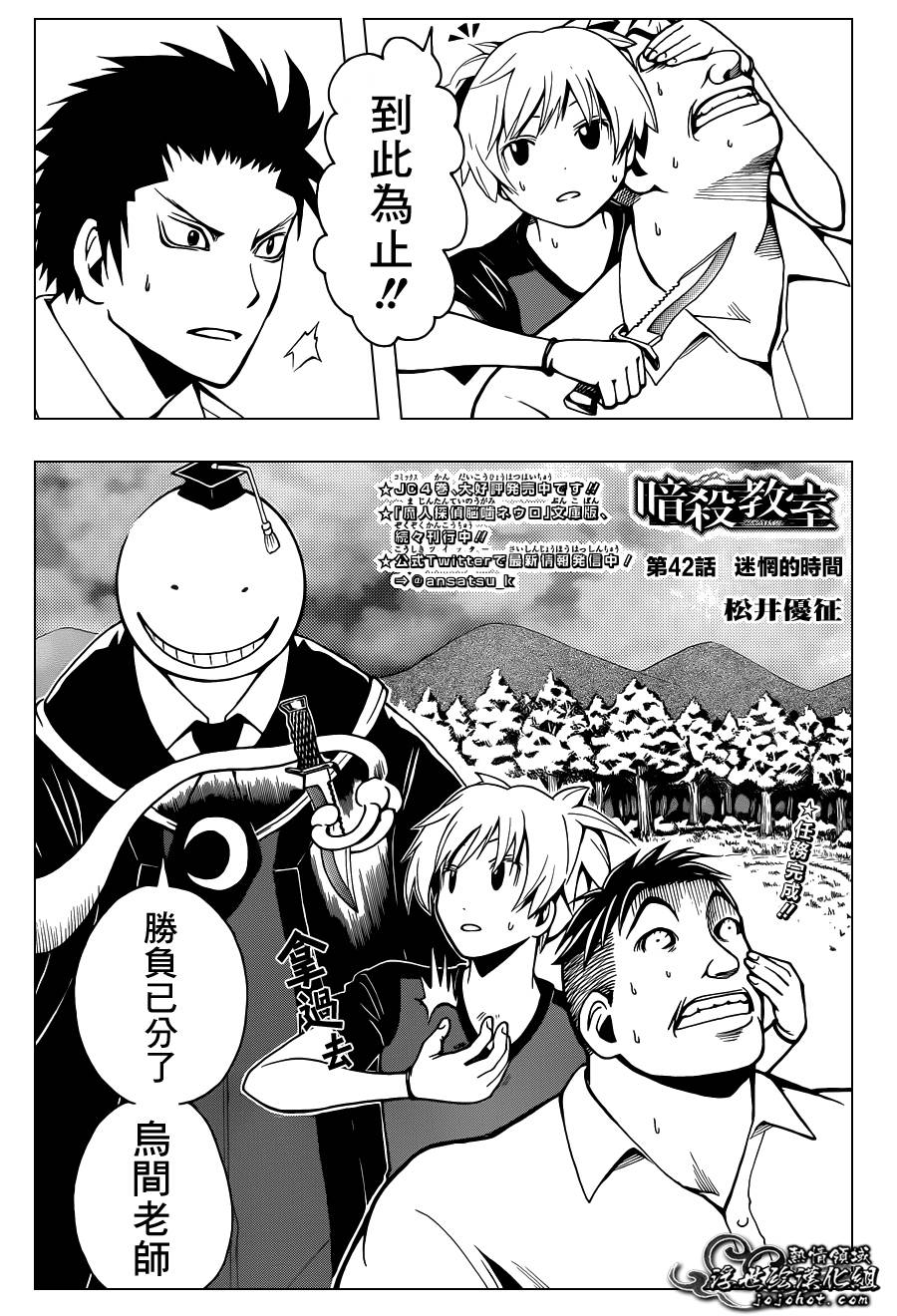 暗杀教室第42话图