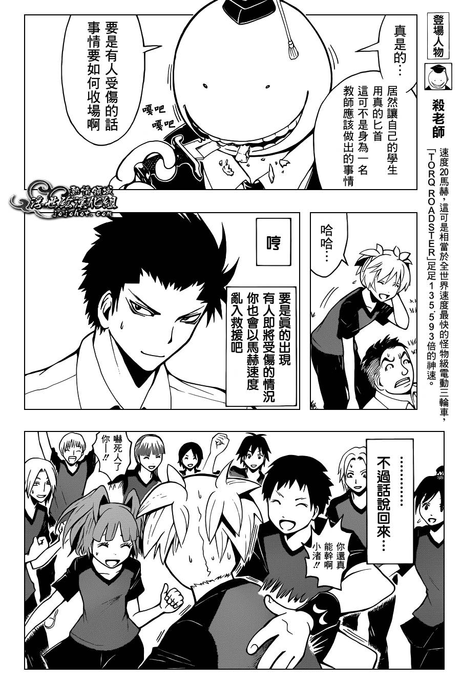 暗杀教室第42话图