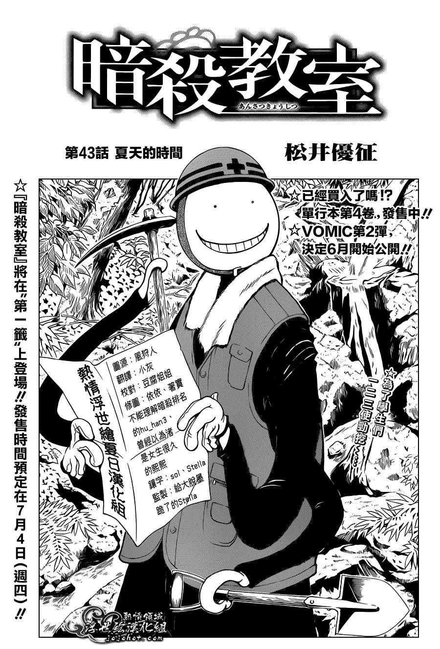 暗杀教室第43话图