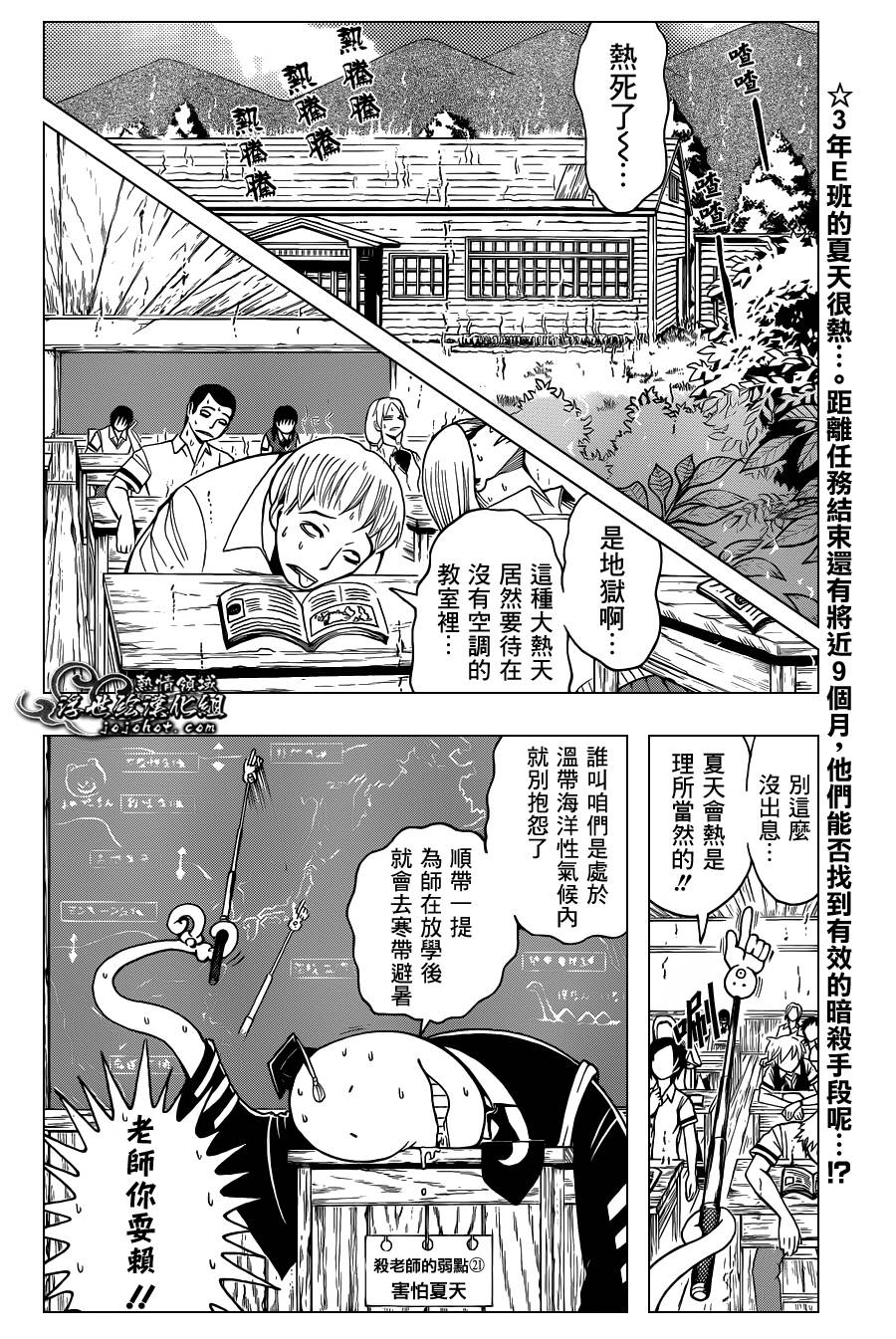 暗杀教室第43话图