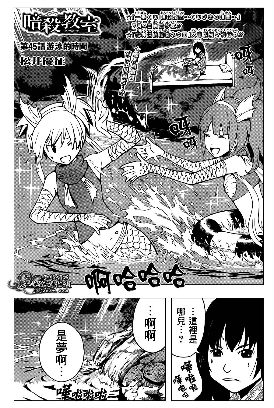 暗杀教室第45话图