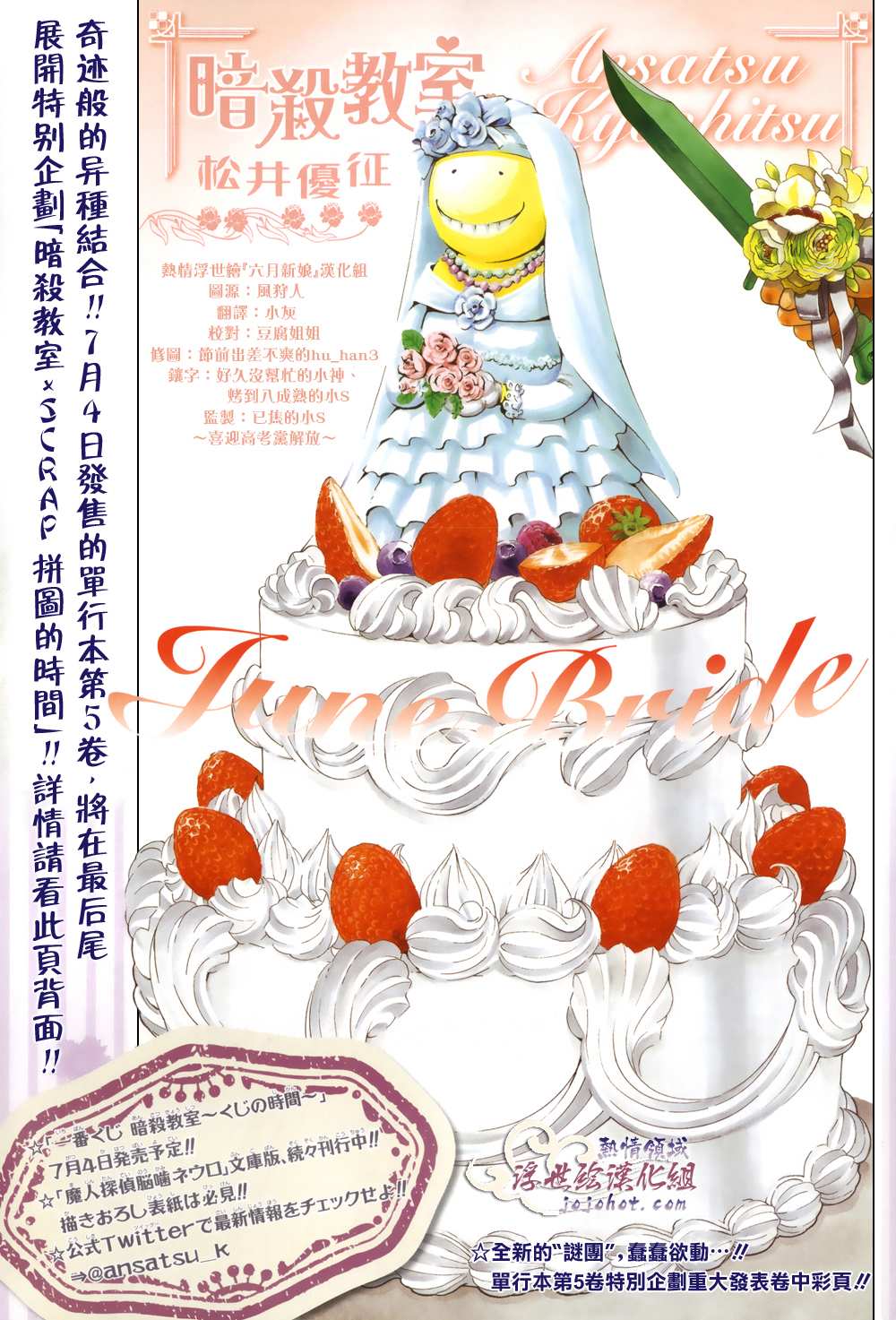 暗杀教室第46话图