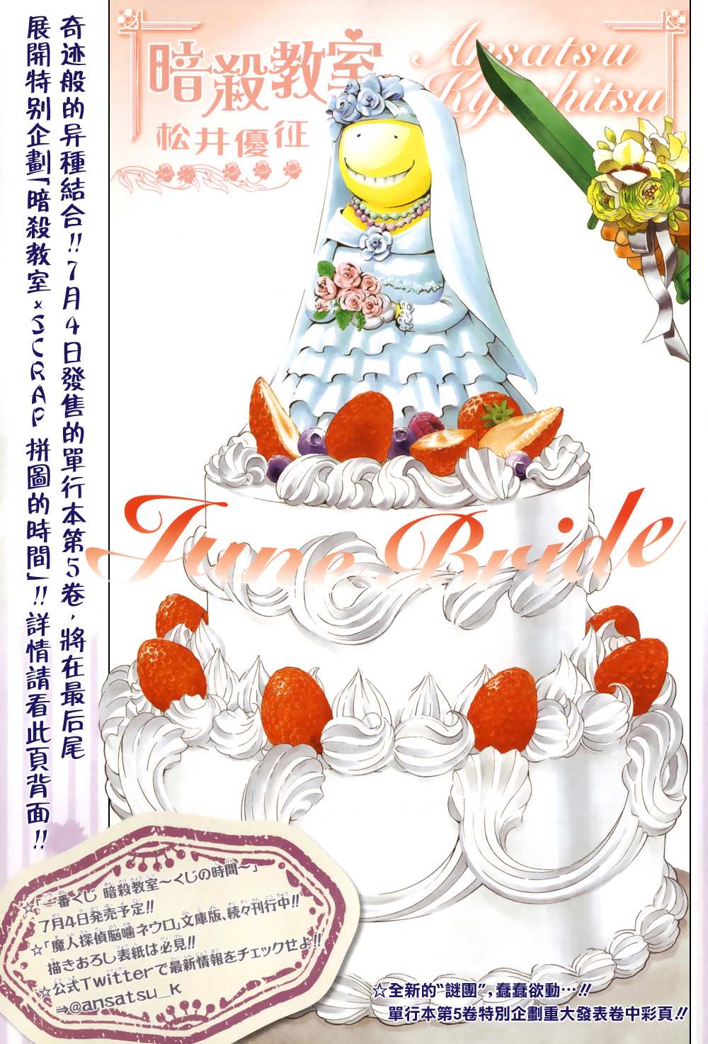 暗杀教室第46话图