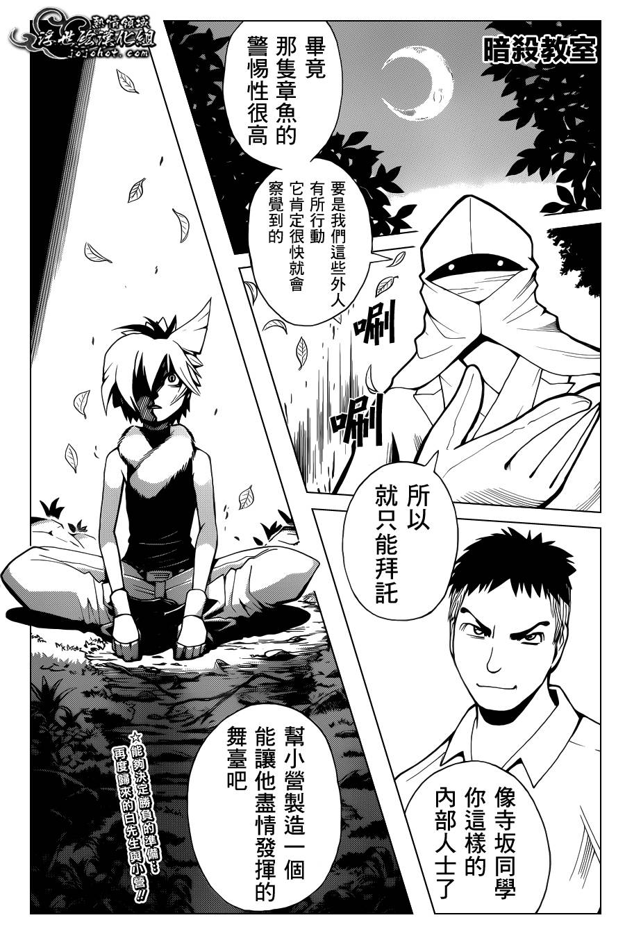 暗杀教室第47话图