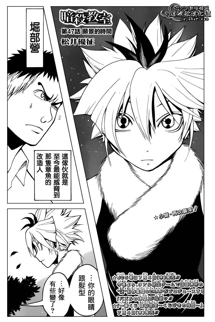 暗杀教室第47话图