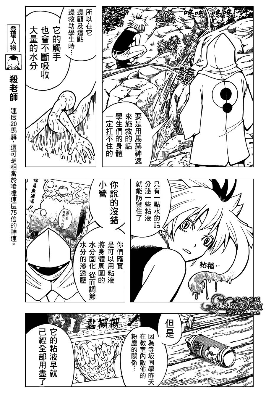 暗杀教室第48话图