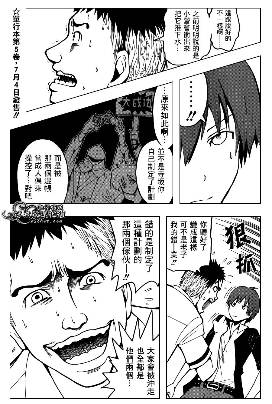 暗杀教室第48话图