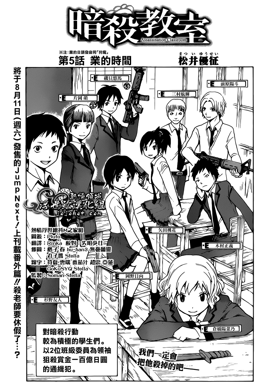 暗杀教室第5话图