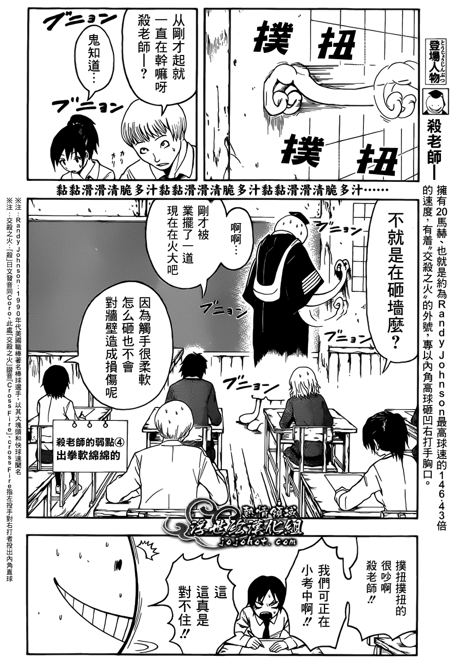 暗杀教室第5话图