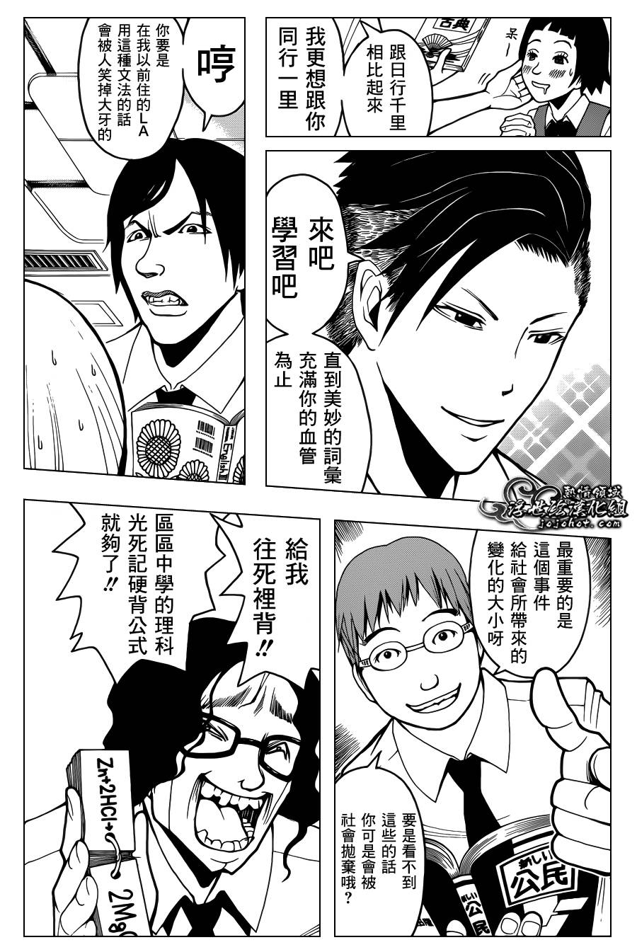 暗杀教室第51话图