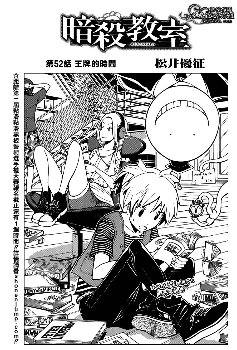 暗杀教室第52话图
