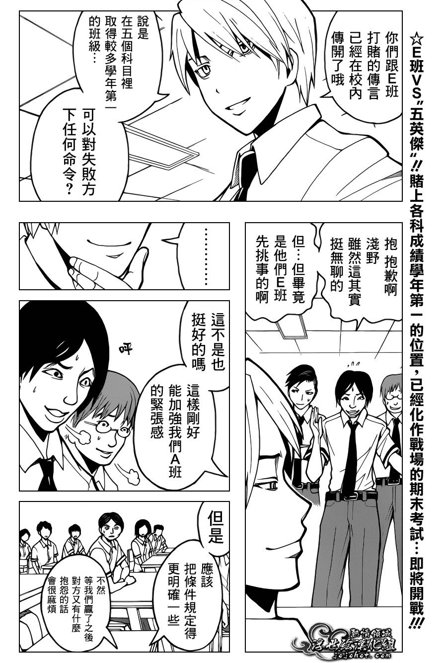 暗杀教室第52话图