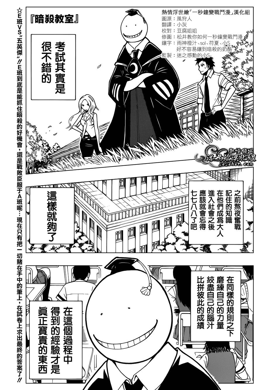 暗杀教室第53话图