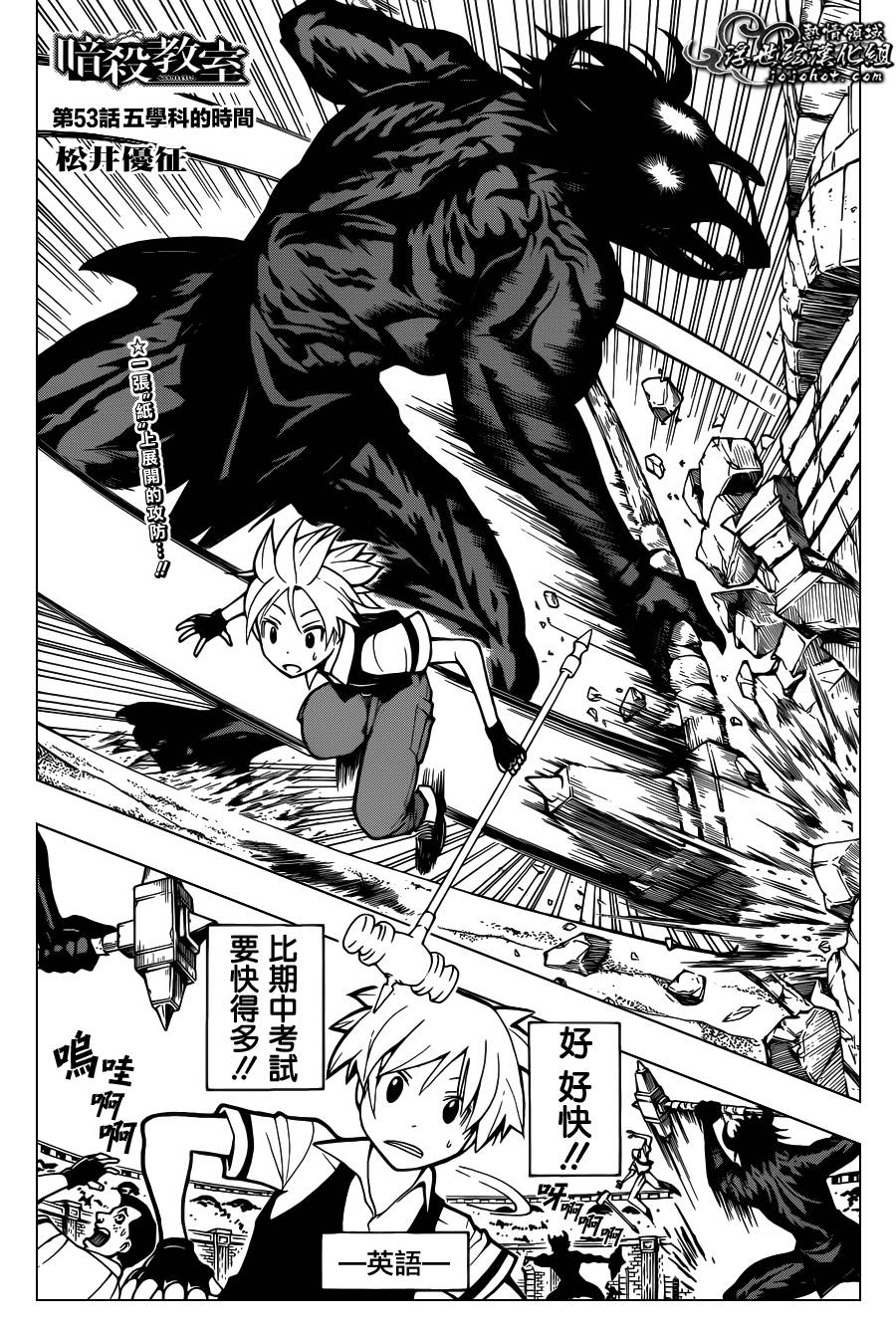 暗杀教室第53话图