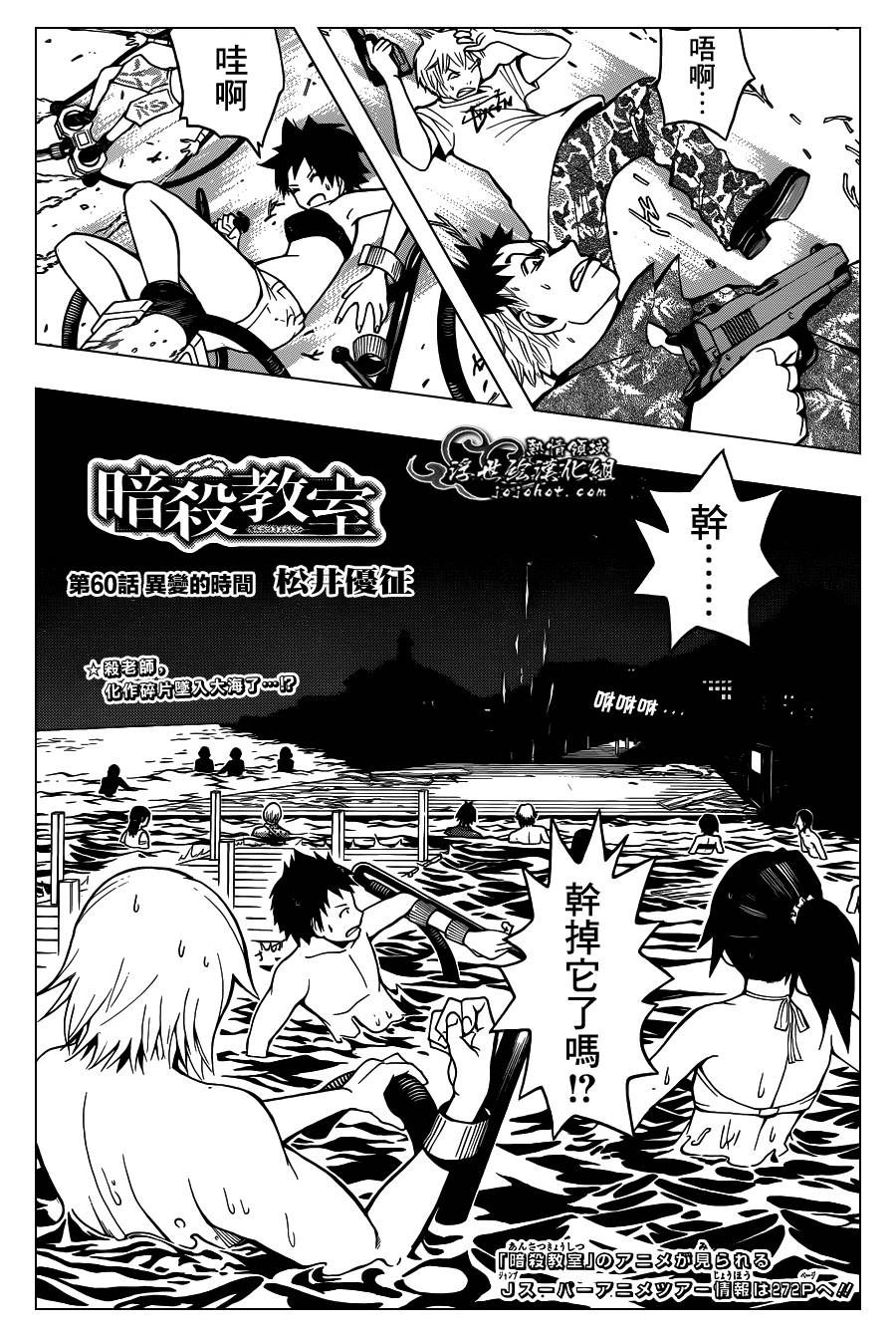 暗杀教室第60话图