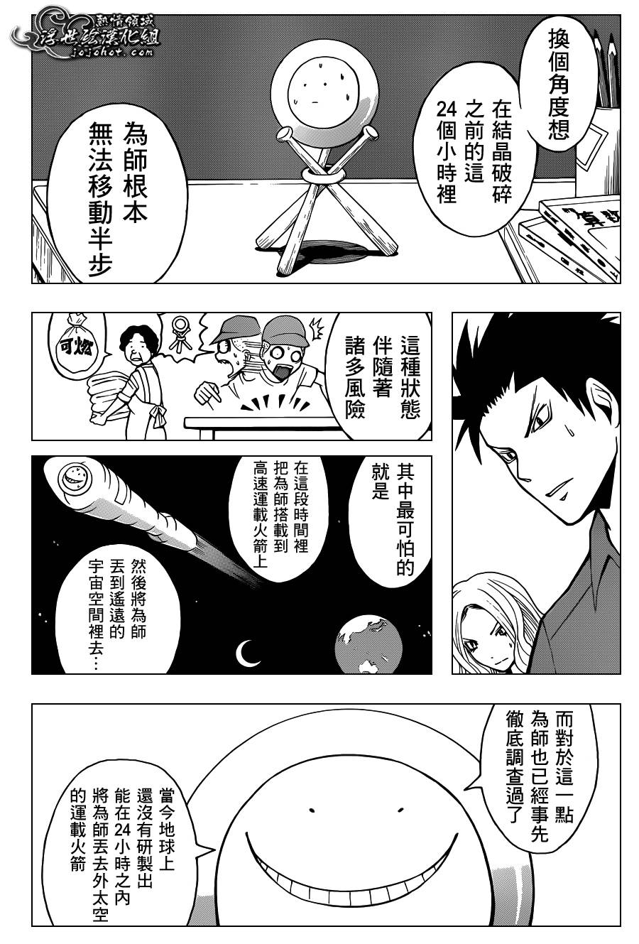 暗杀教室第60话图