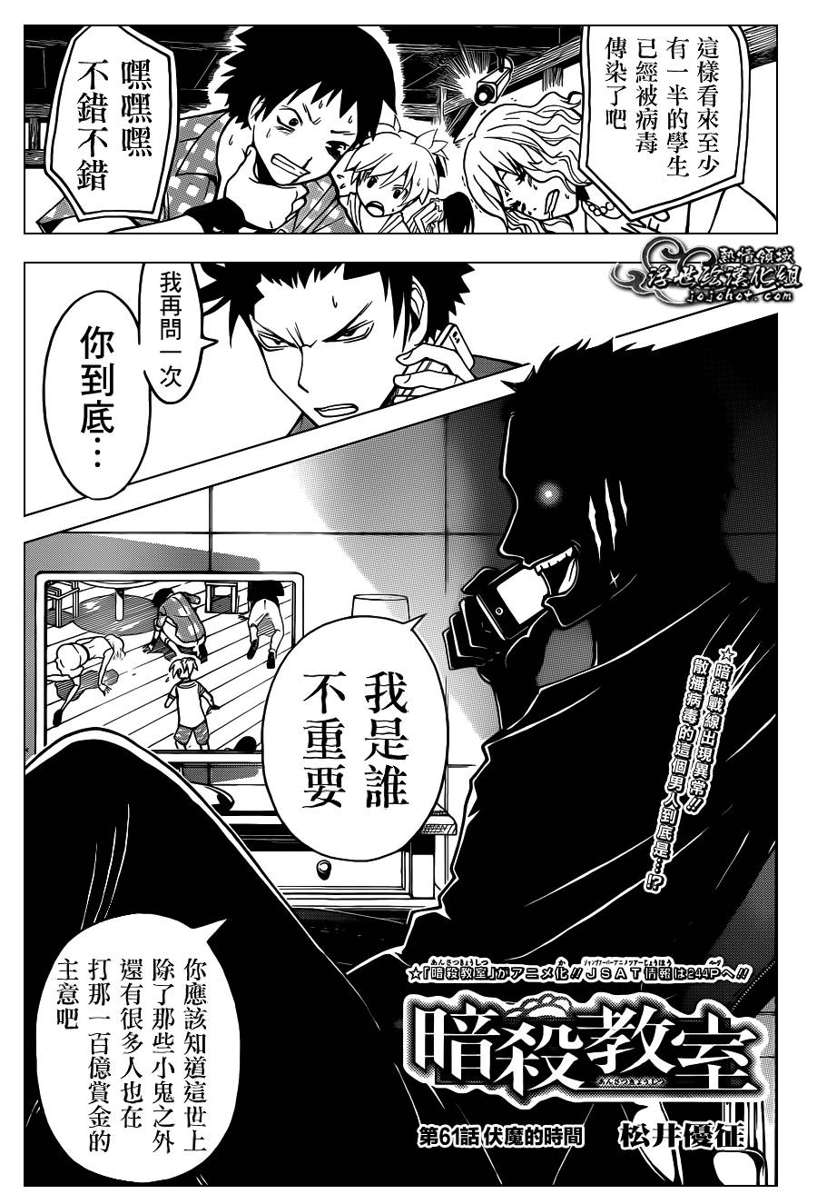 暗杀教室第61话图
