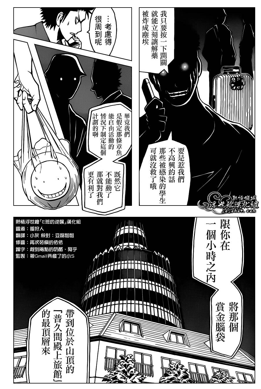 暗杀教室第61话图