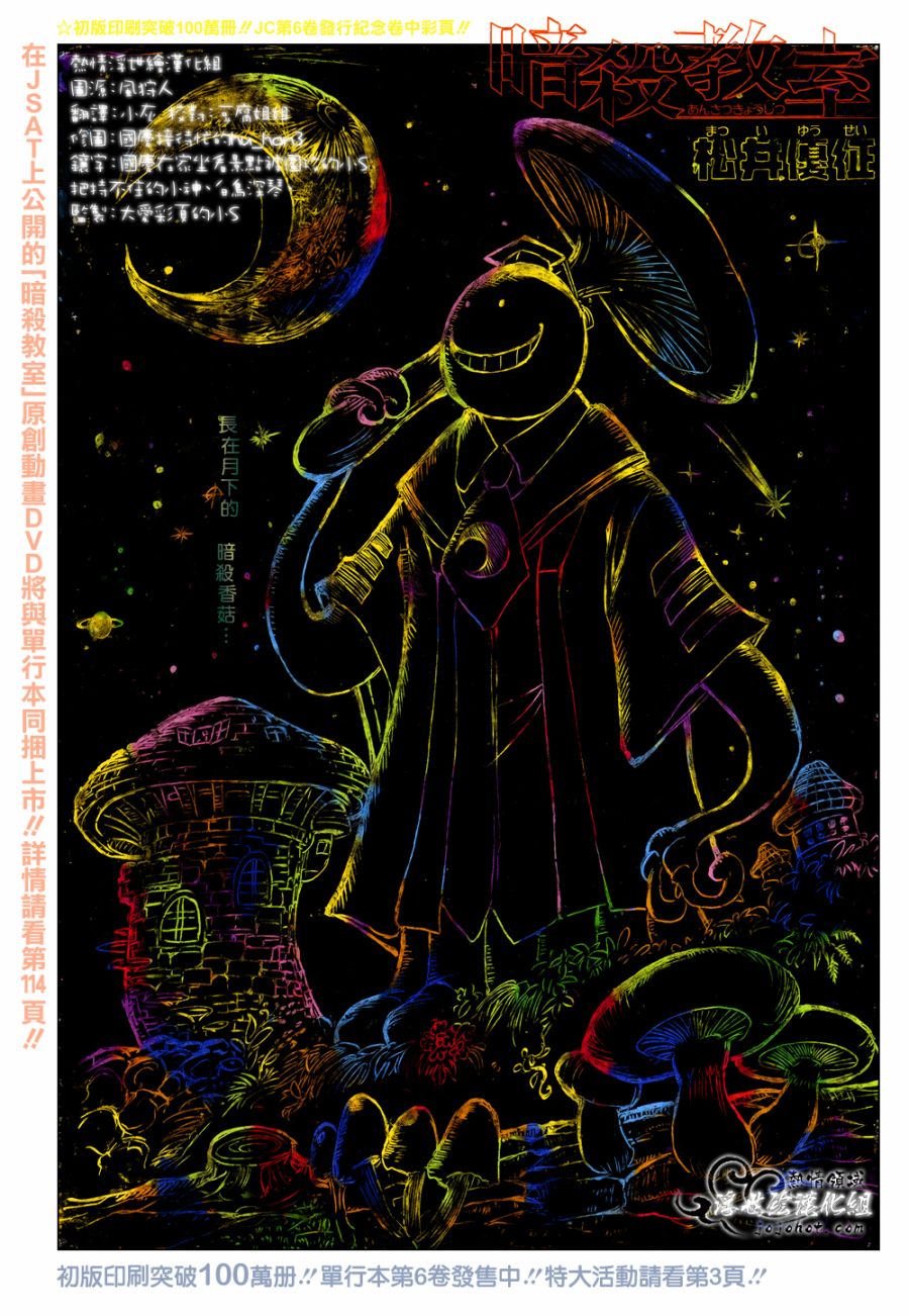 暗杀教室第62话图