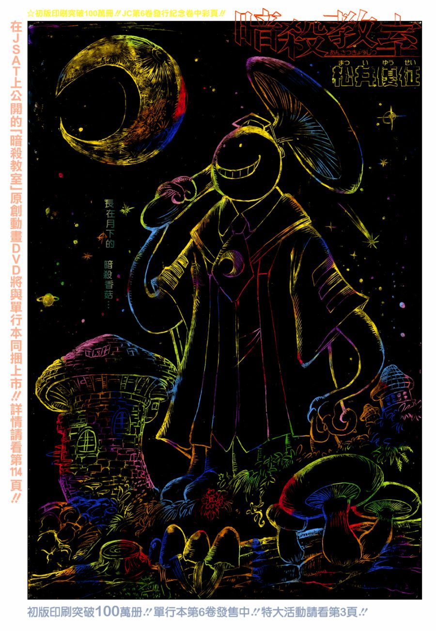 暗杀教室第62话图