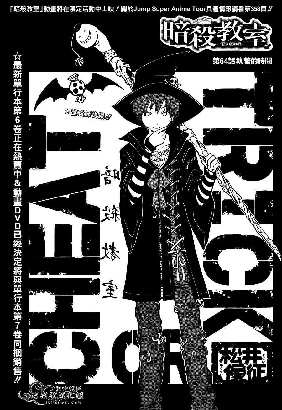 暗杀教室第64话图