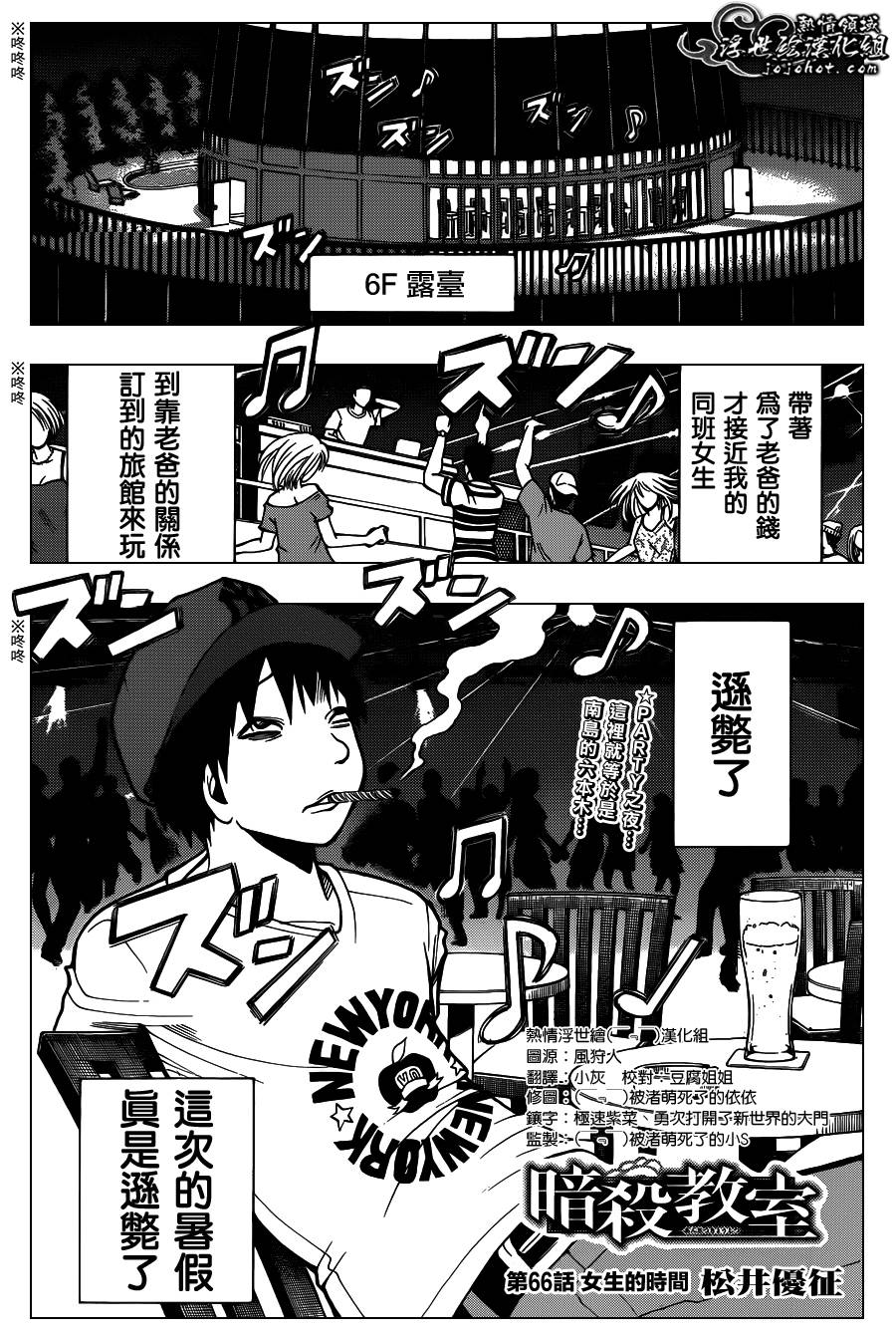 暗杀教室第66话图