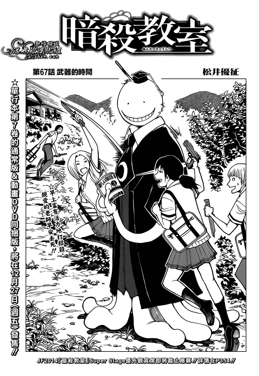 暗杀教室第67话图