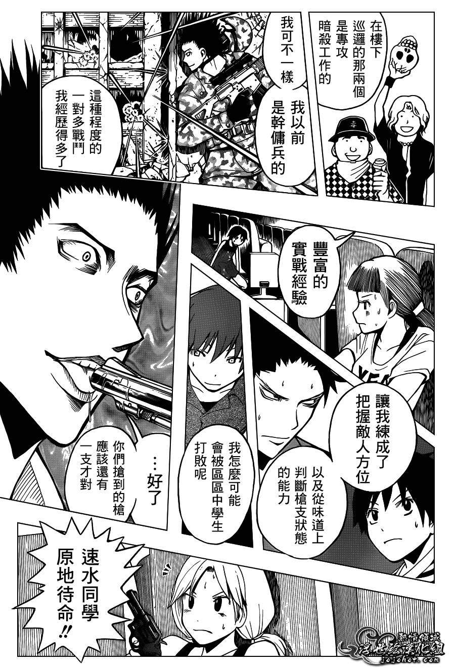 暗杀教室 第68话 第2页