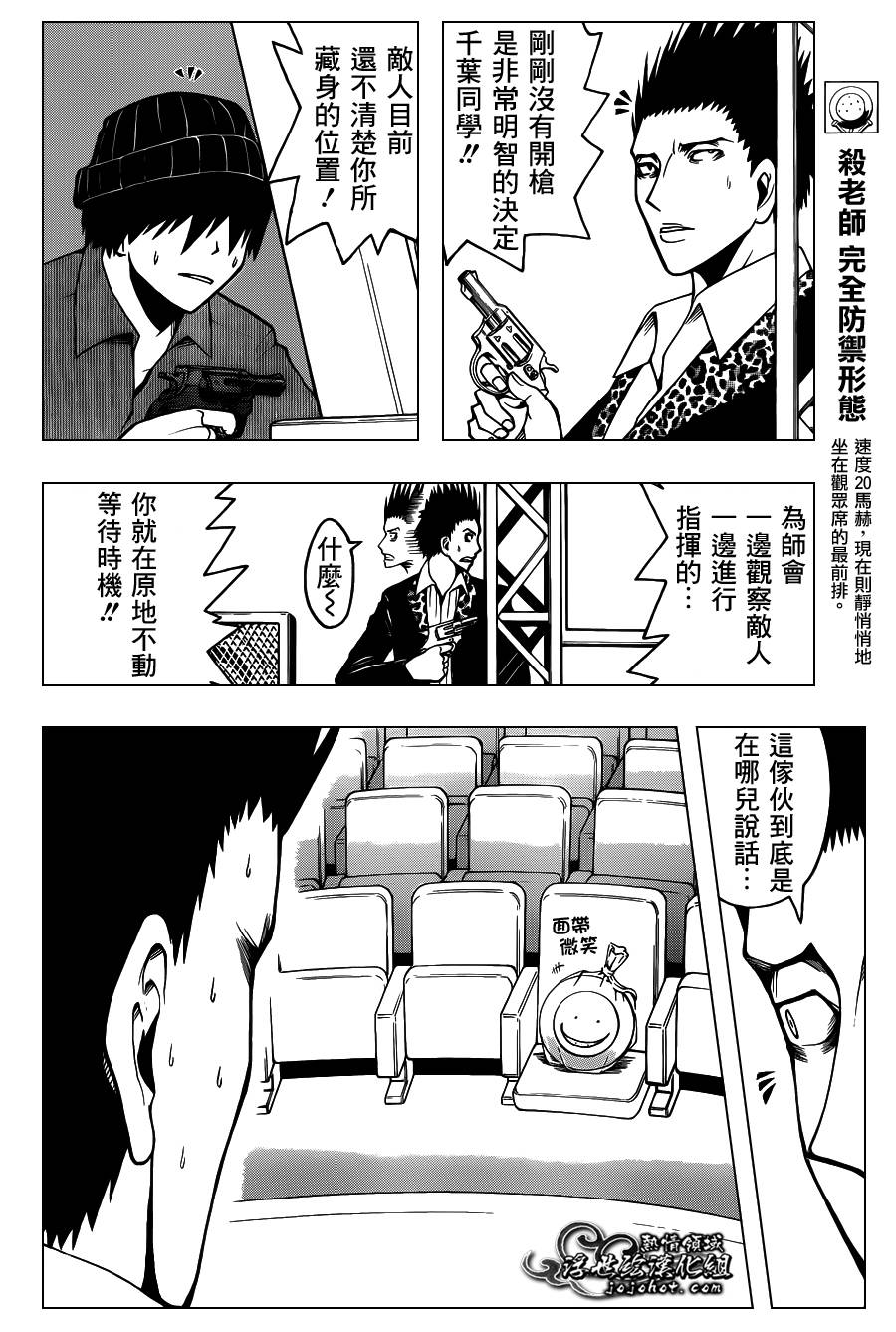 暗杀教室 第68话 第3页