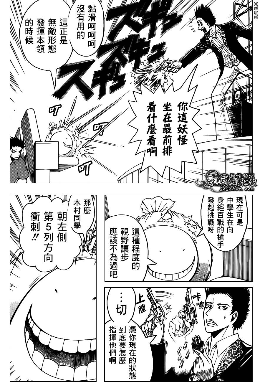 暗杀教室 第68话 第4页