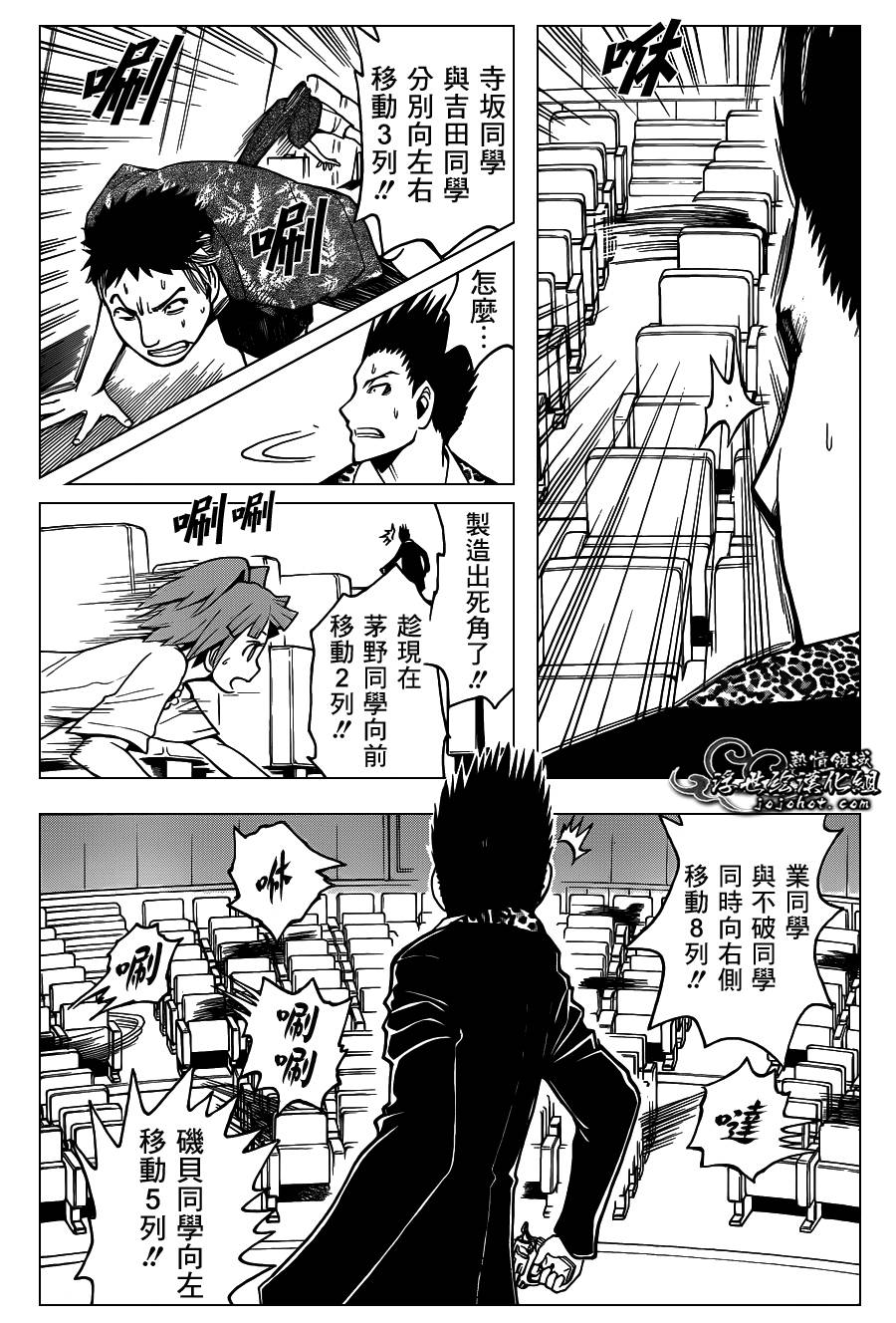 暗杀教室 第68话 第5页