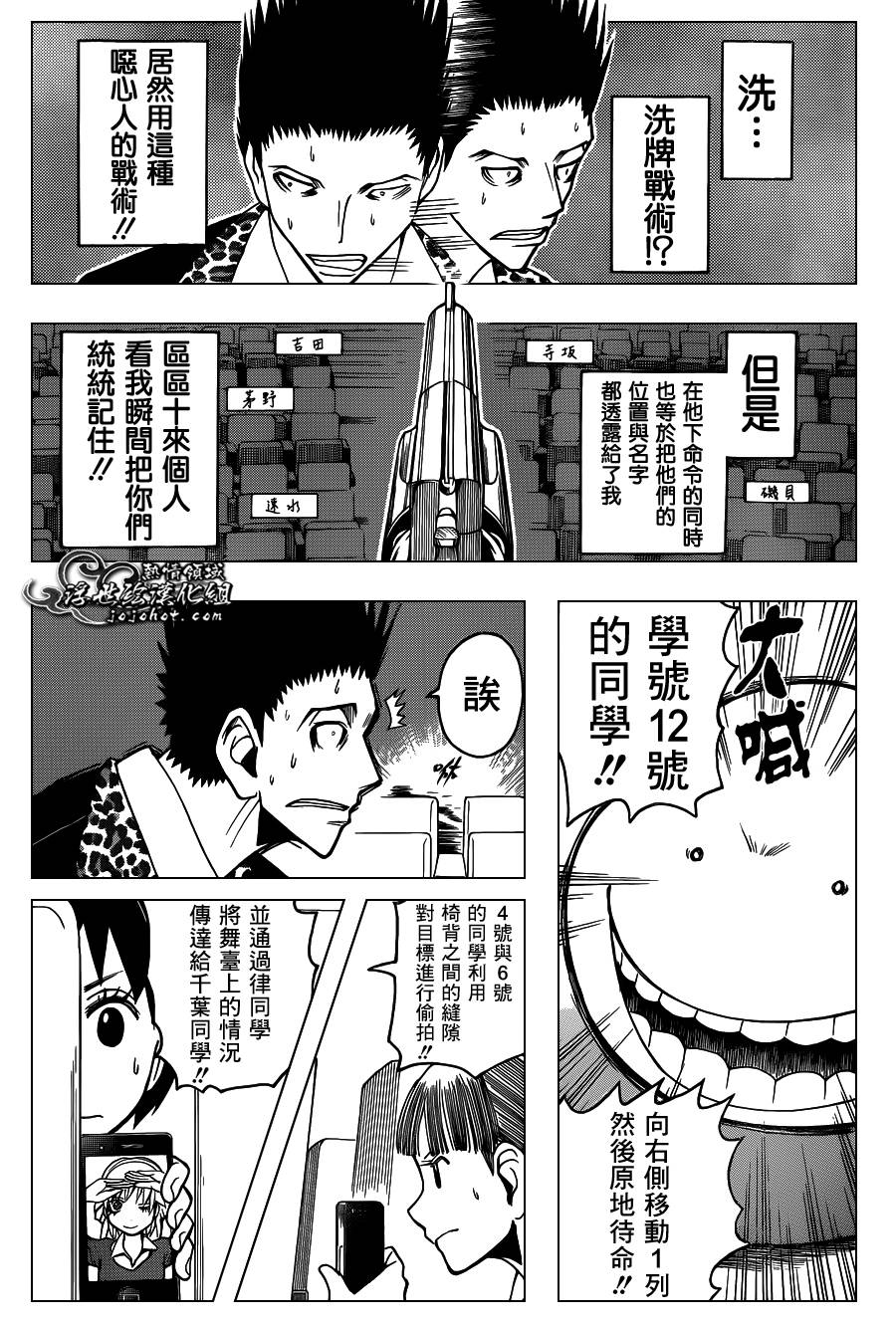 暗杀教室 第68话 第6页