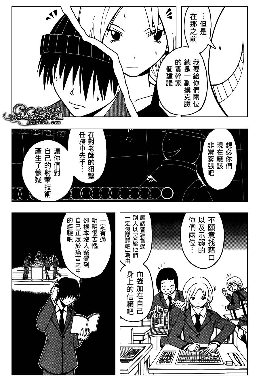 暗杀教室 第68话 第9页